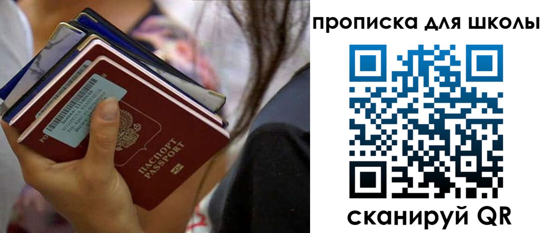 временная регистрация для школы в Новомосковске