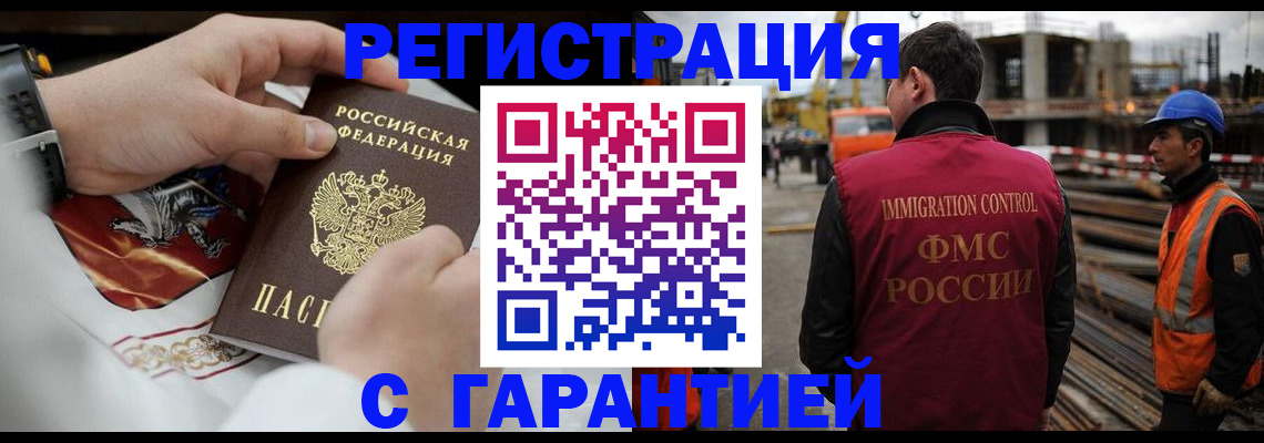 прописка гарантия в Новомосковске