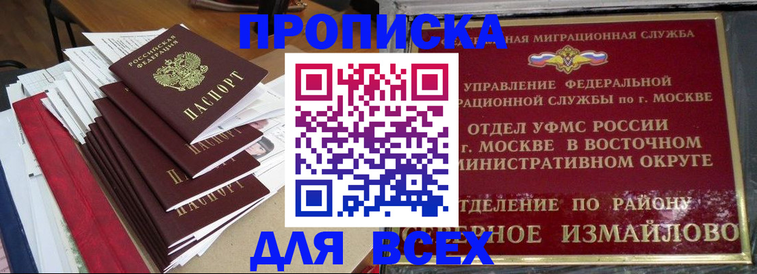прописка регистрация в Новомосковске