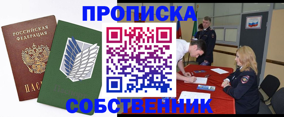 прописка в Новомосковске