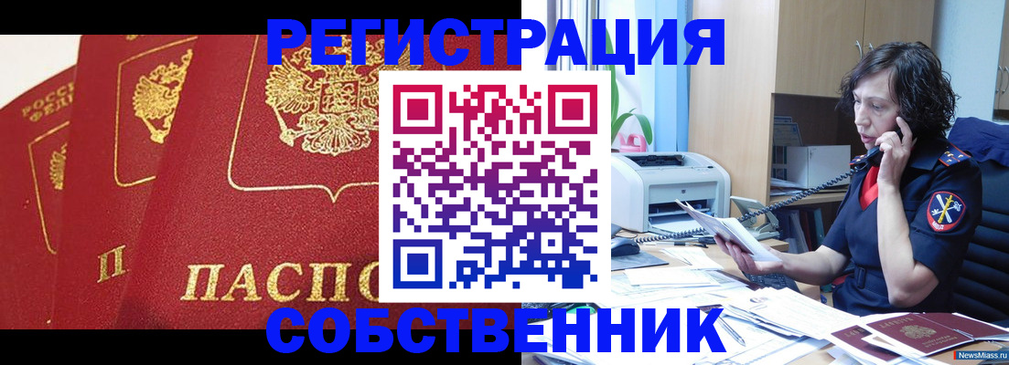 прописка ребенка в Новомосковске