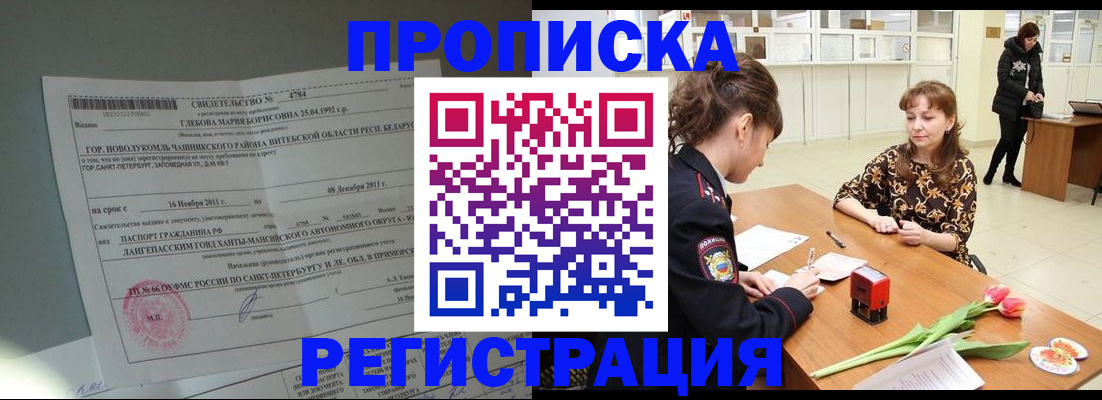 временная регистрация купить в Новомосковске
